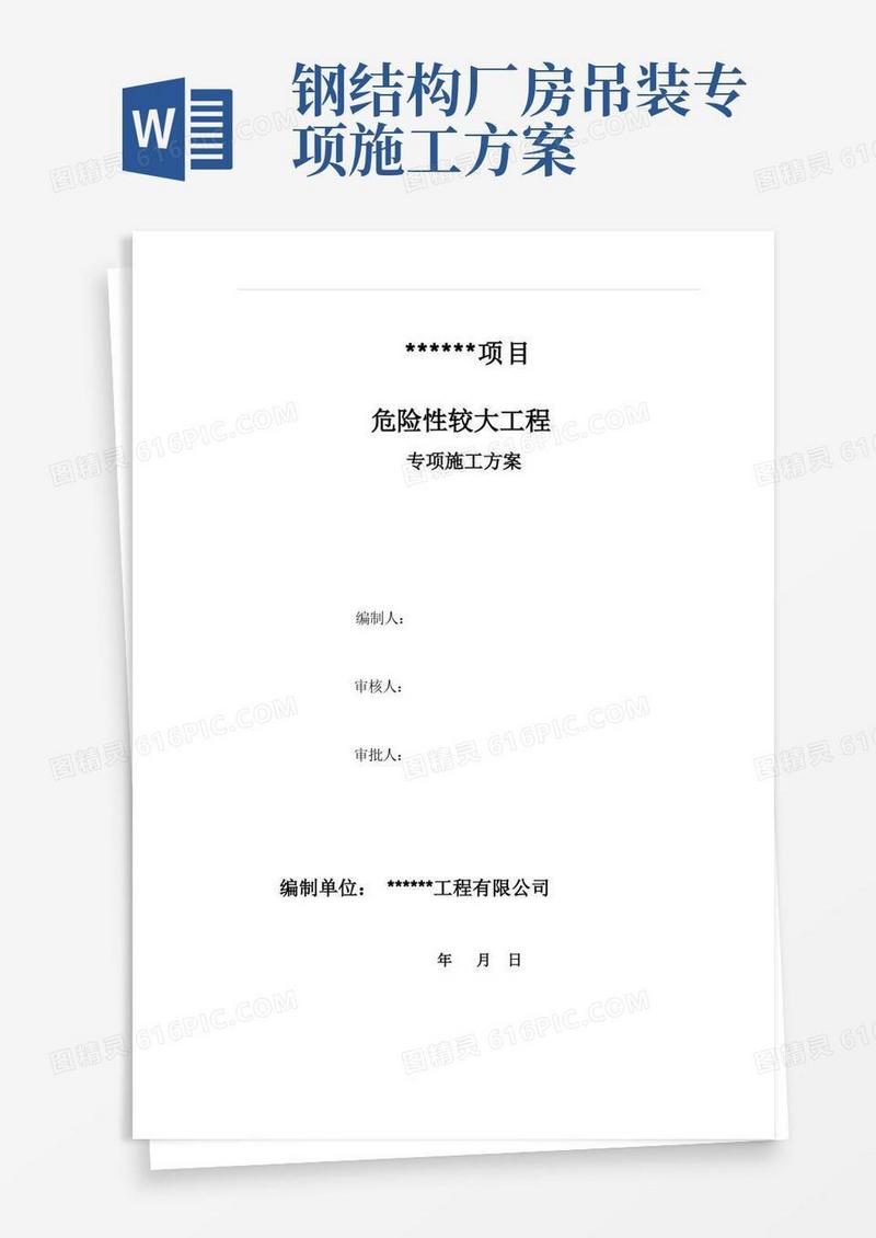 罩棚钢结构吊装安装专项施工方案