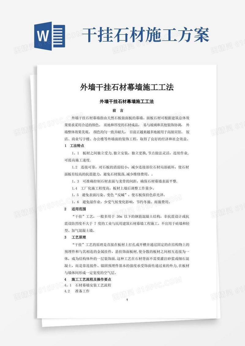 干挂石材施工方法及工法