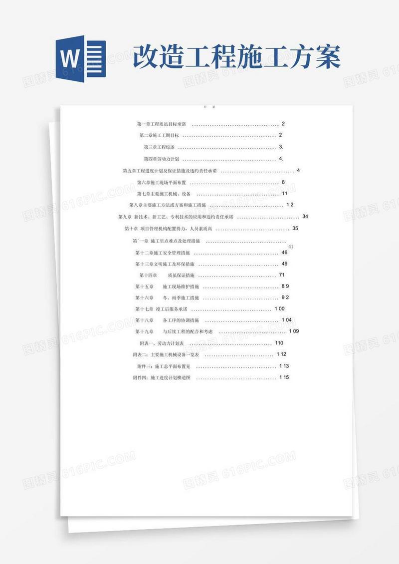 厂房改造工程施工方案