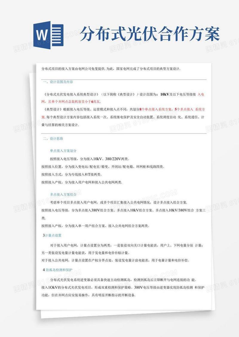 分布式光伏项目电网接入13个典型设计方案