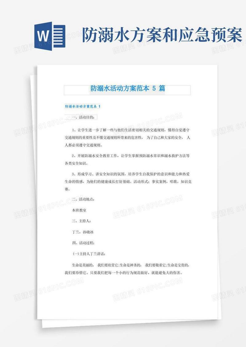 防溺水活动方案范本5篇