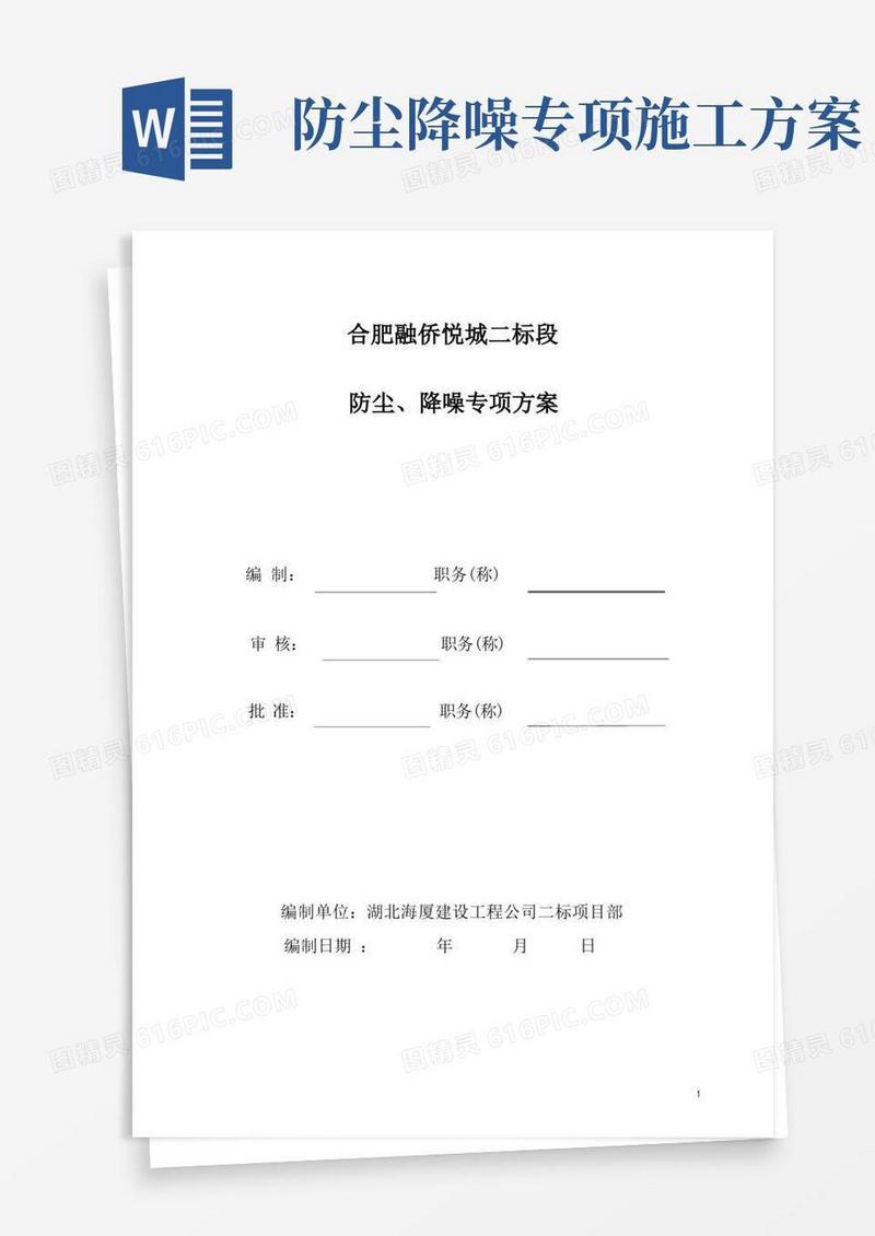 防尘、降噪专项施工方案