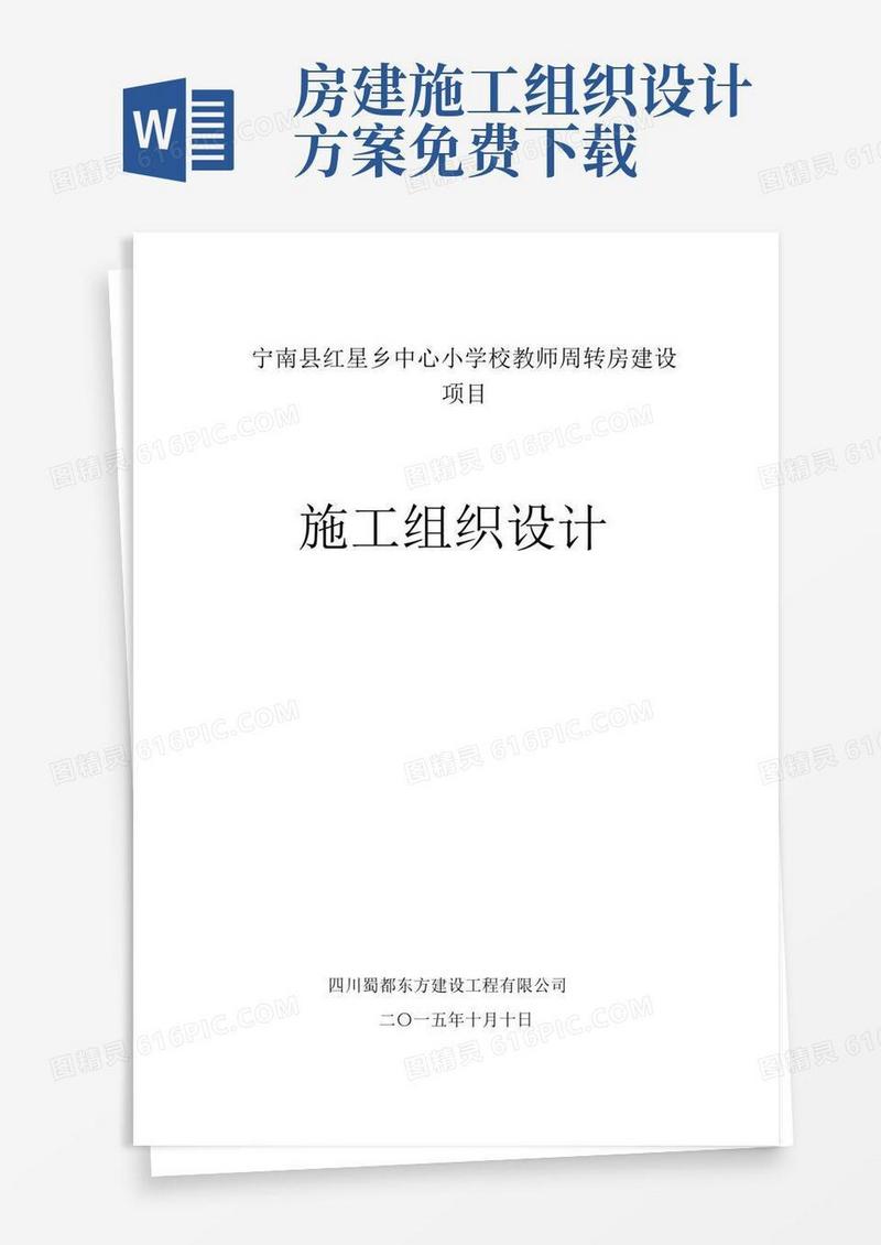 房屋建筑工程施工组织设计(方案).doc