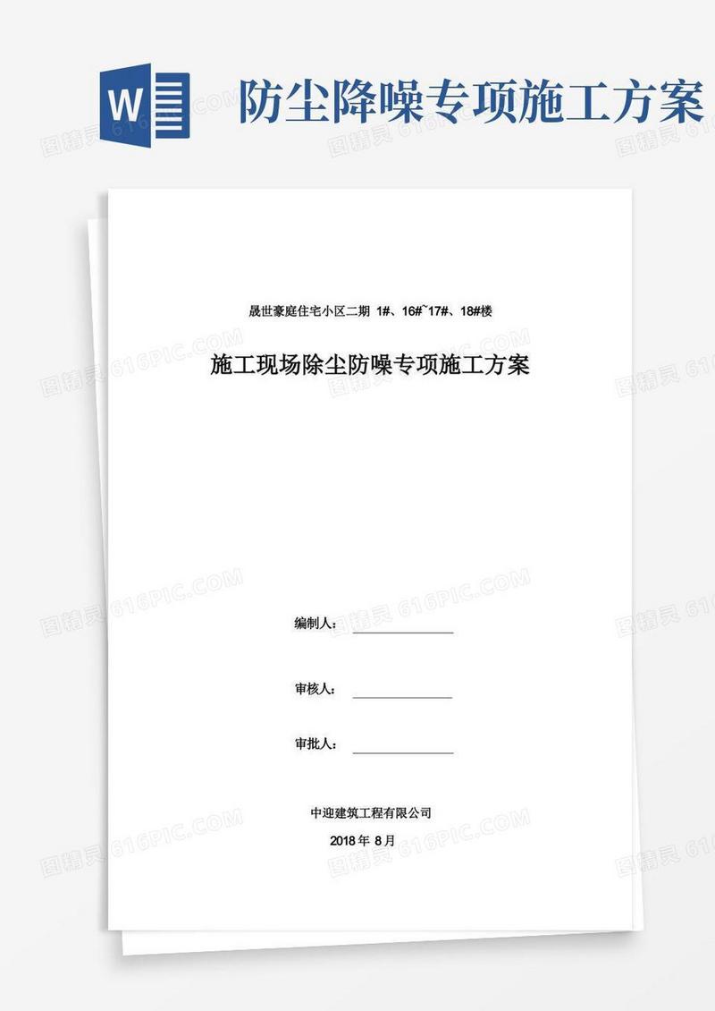 施工现场防尘降噪措施专项方案