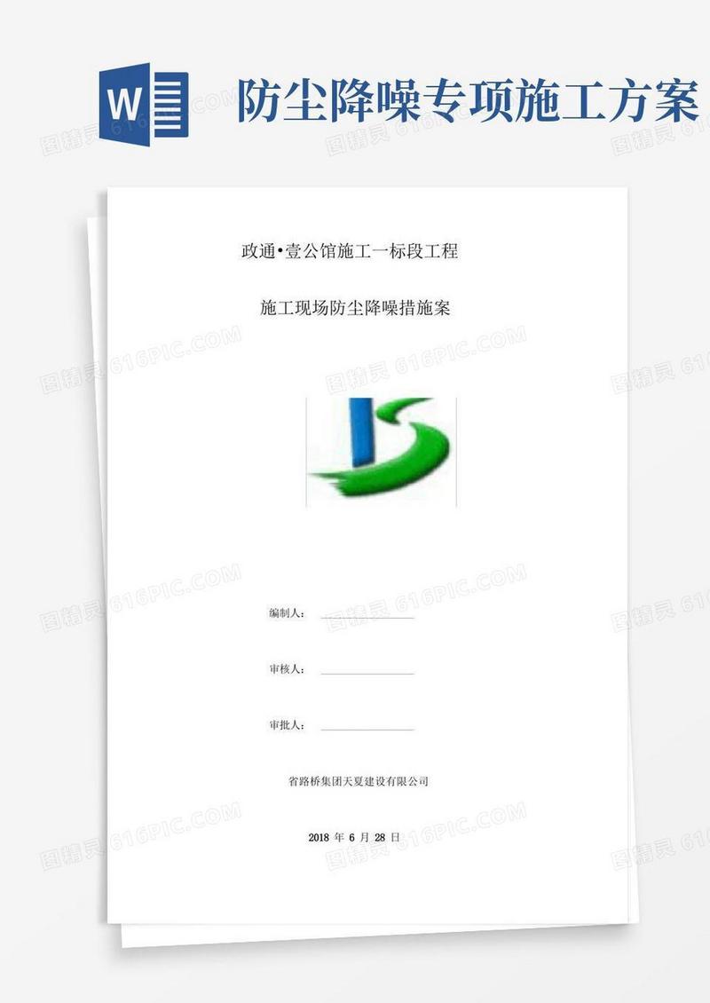 施工现场防尘降噪措施方案