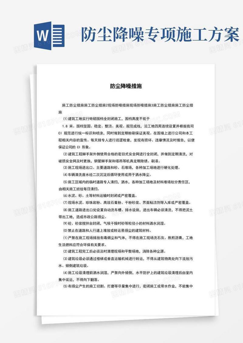 防尘降噪措施