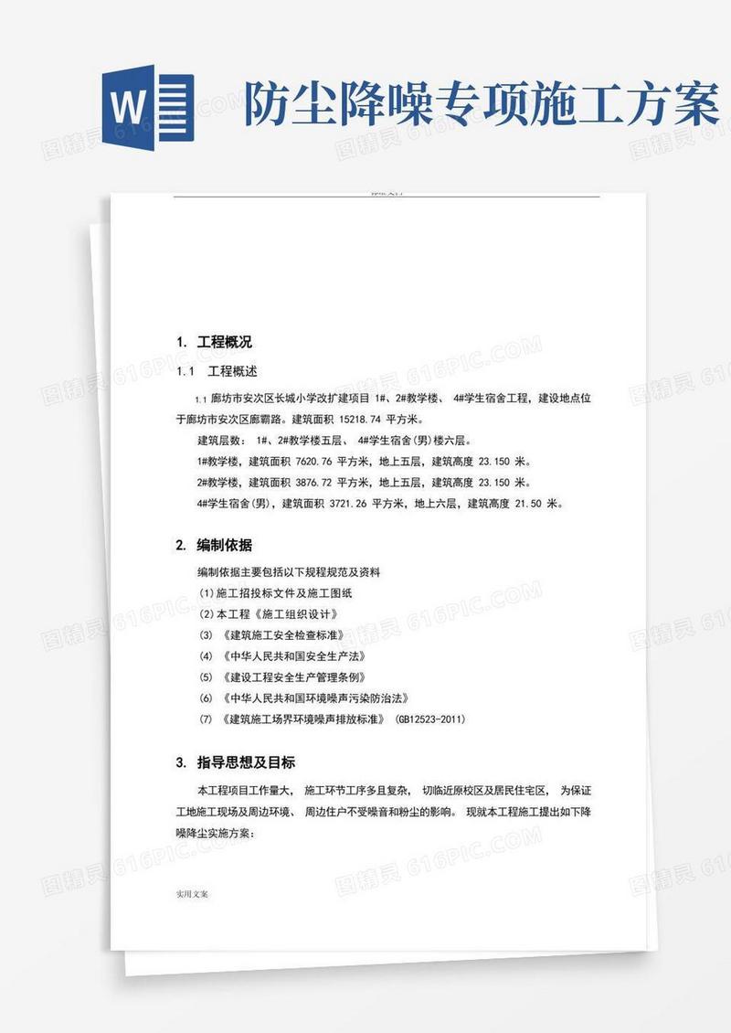 防尘降噪专项方案设计