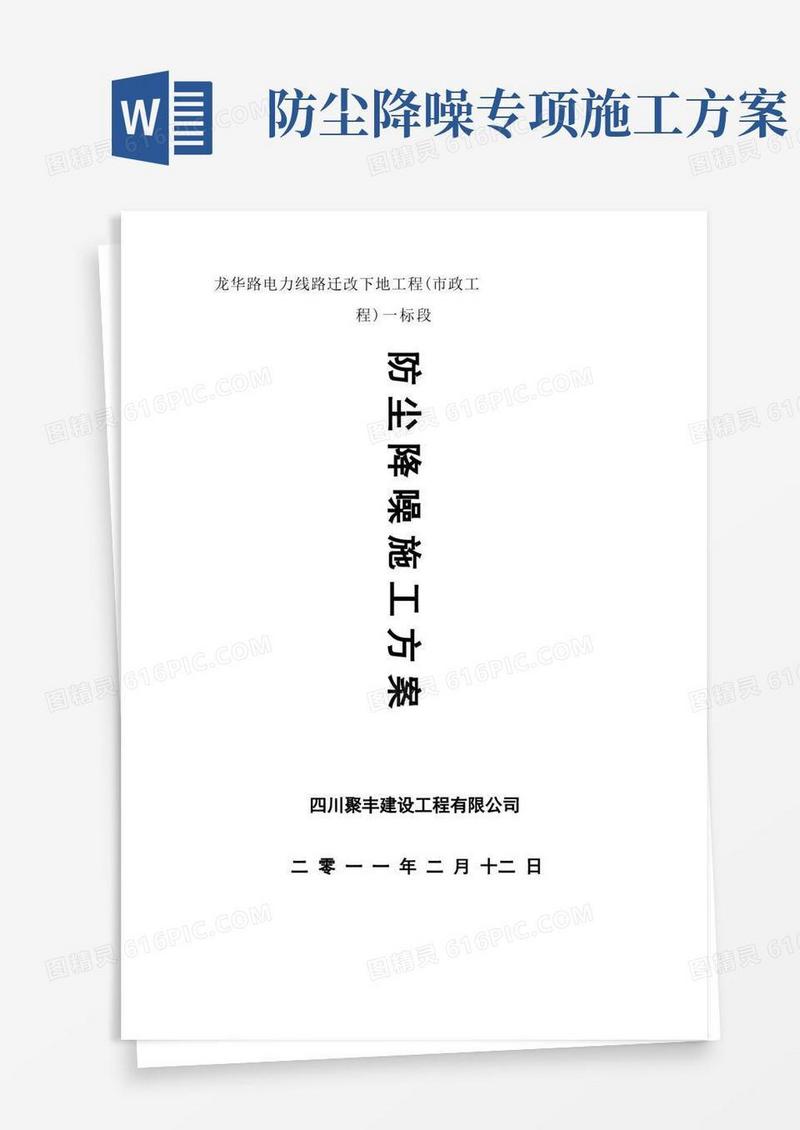 工地防尘降噪施工方案