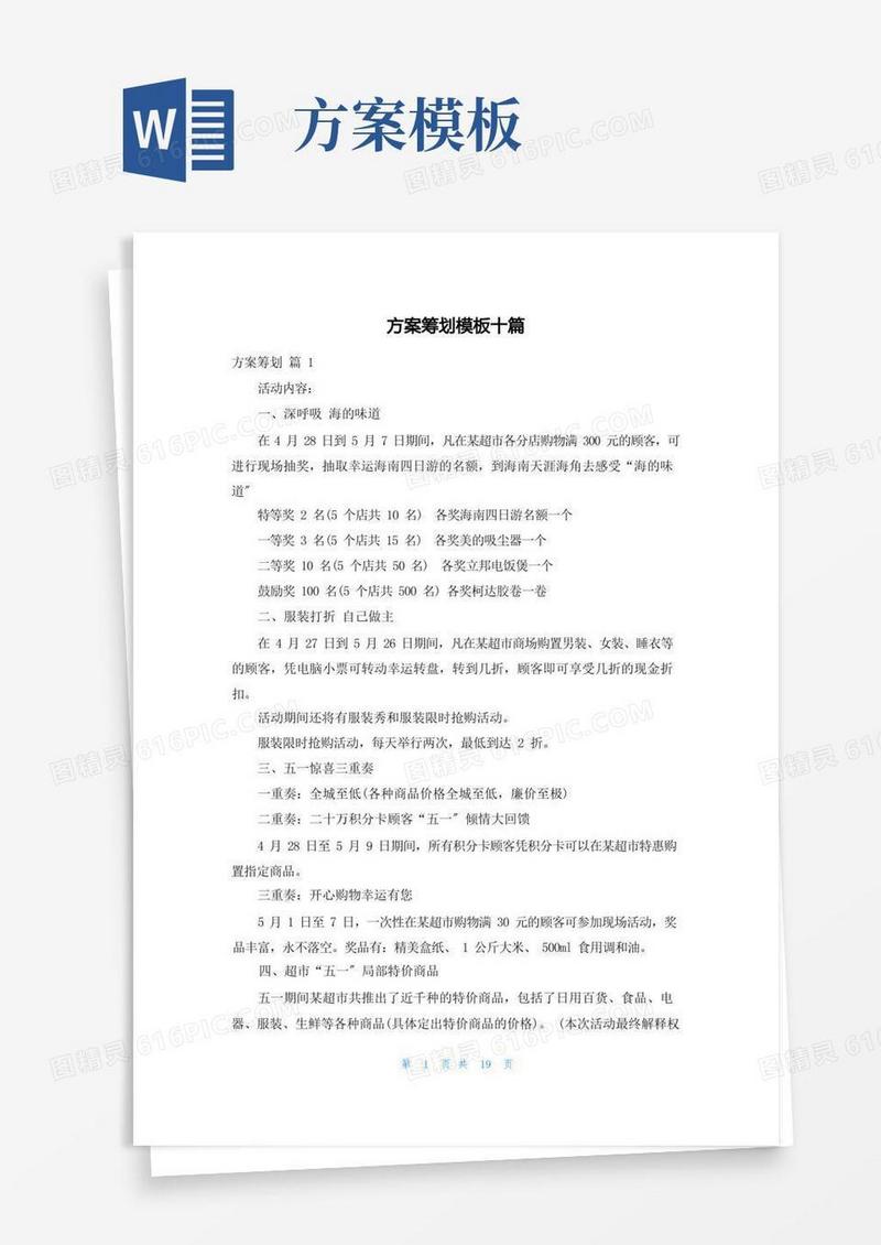 方案策划模板十篇
