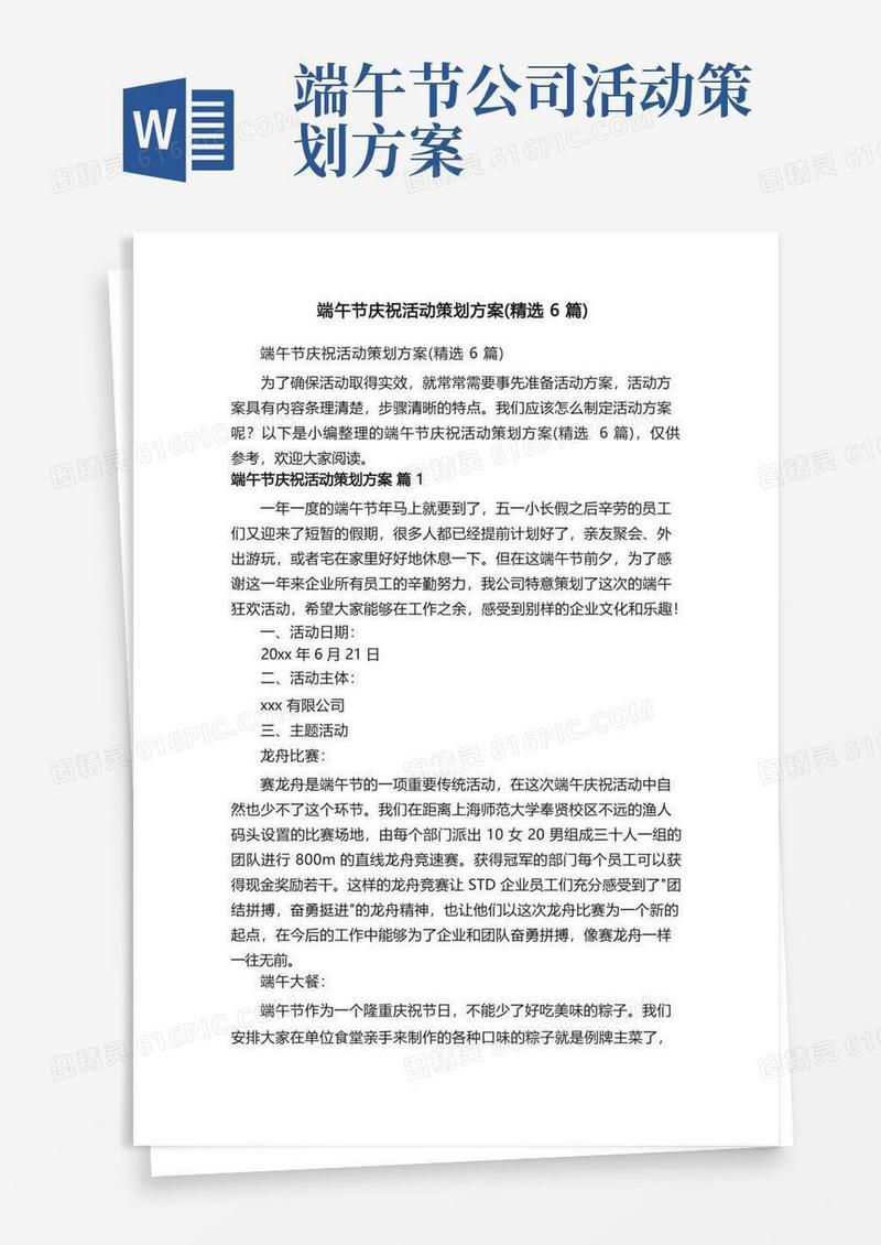 端午节庆祝活动策划方案（精选6篇）