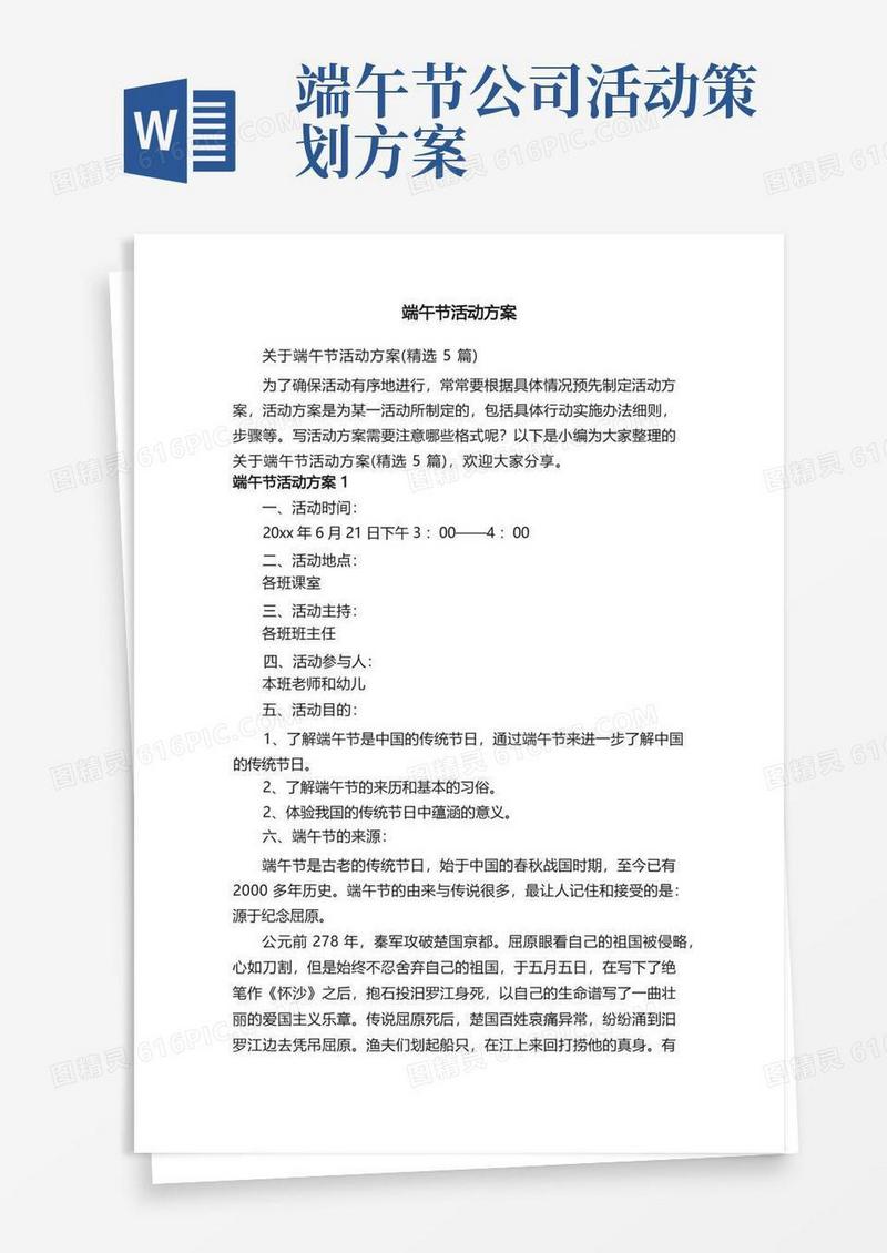 关于端午节活动方案（精选5篇）