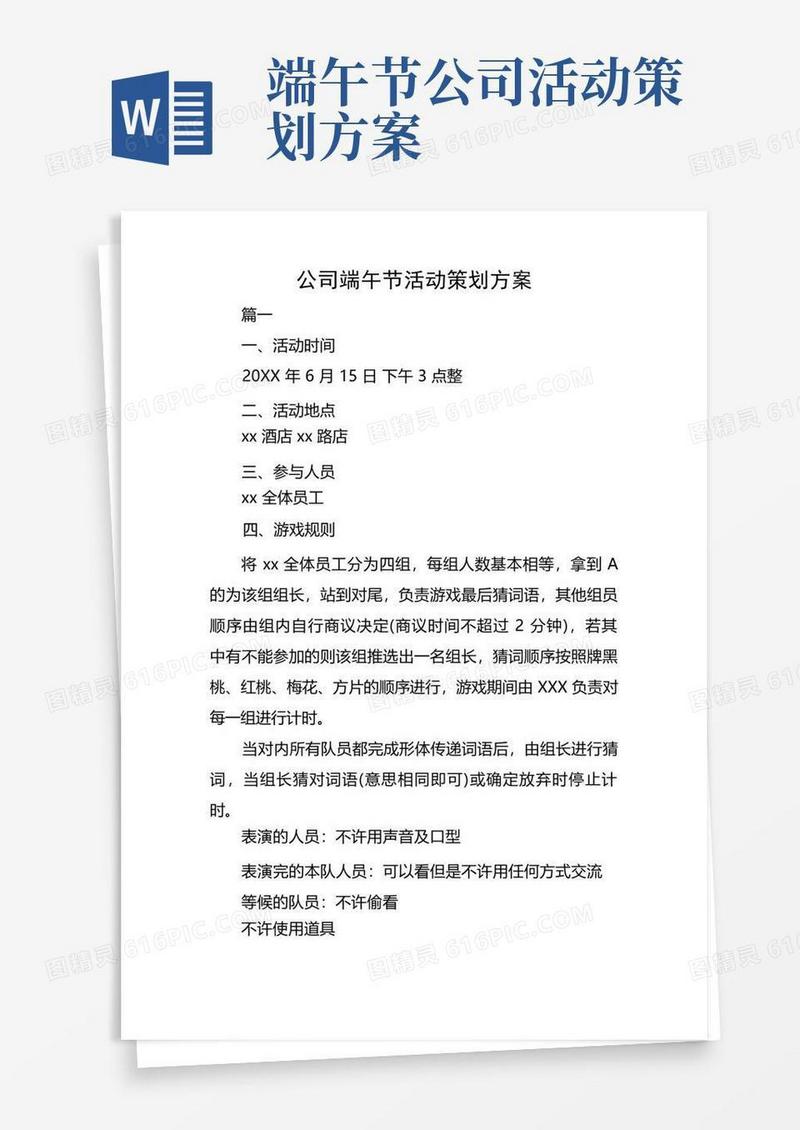 公司端午节活动策划方案3篇