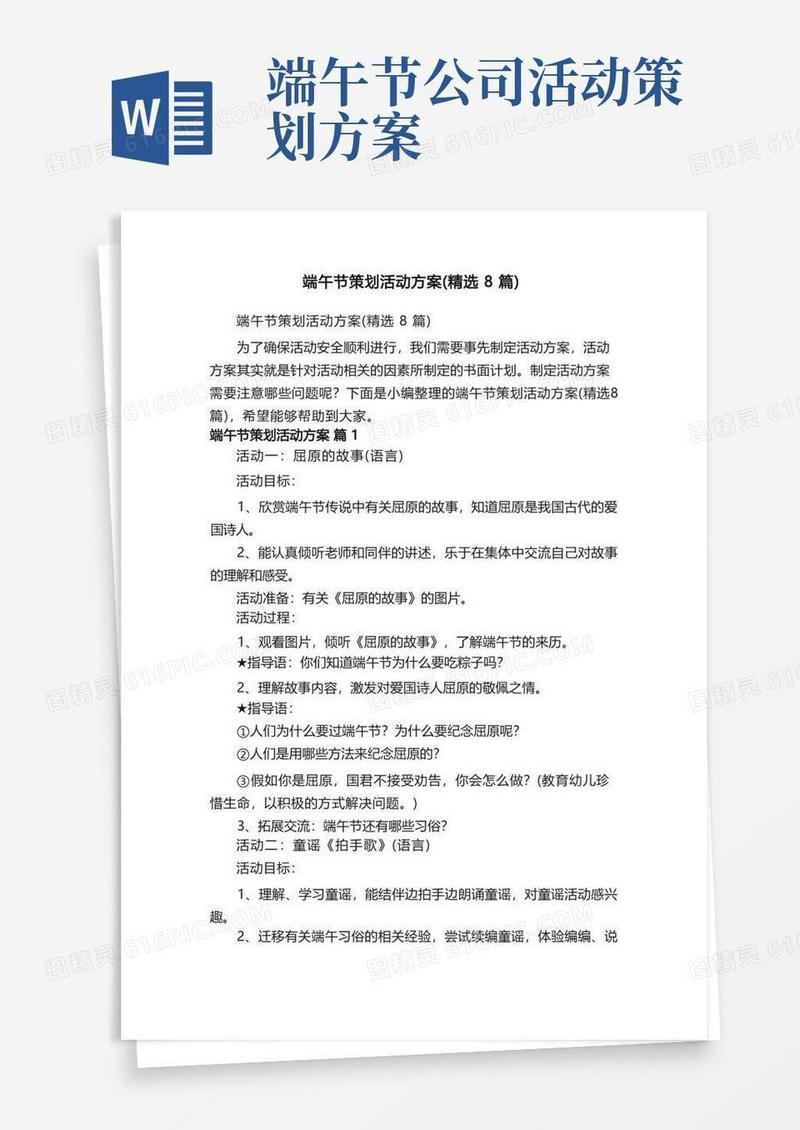 端午节策划活动方案（精选8篇）