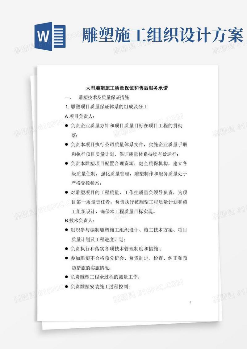 大型雕塑施工质量保证和售后服务承诺