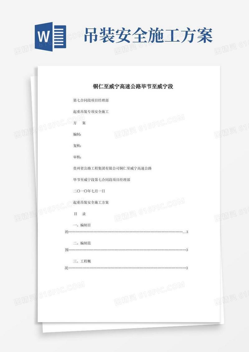 起重吊装专项安全方案