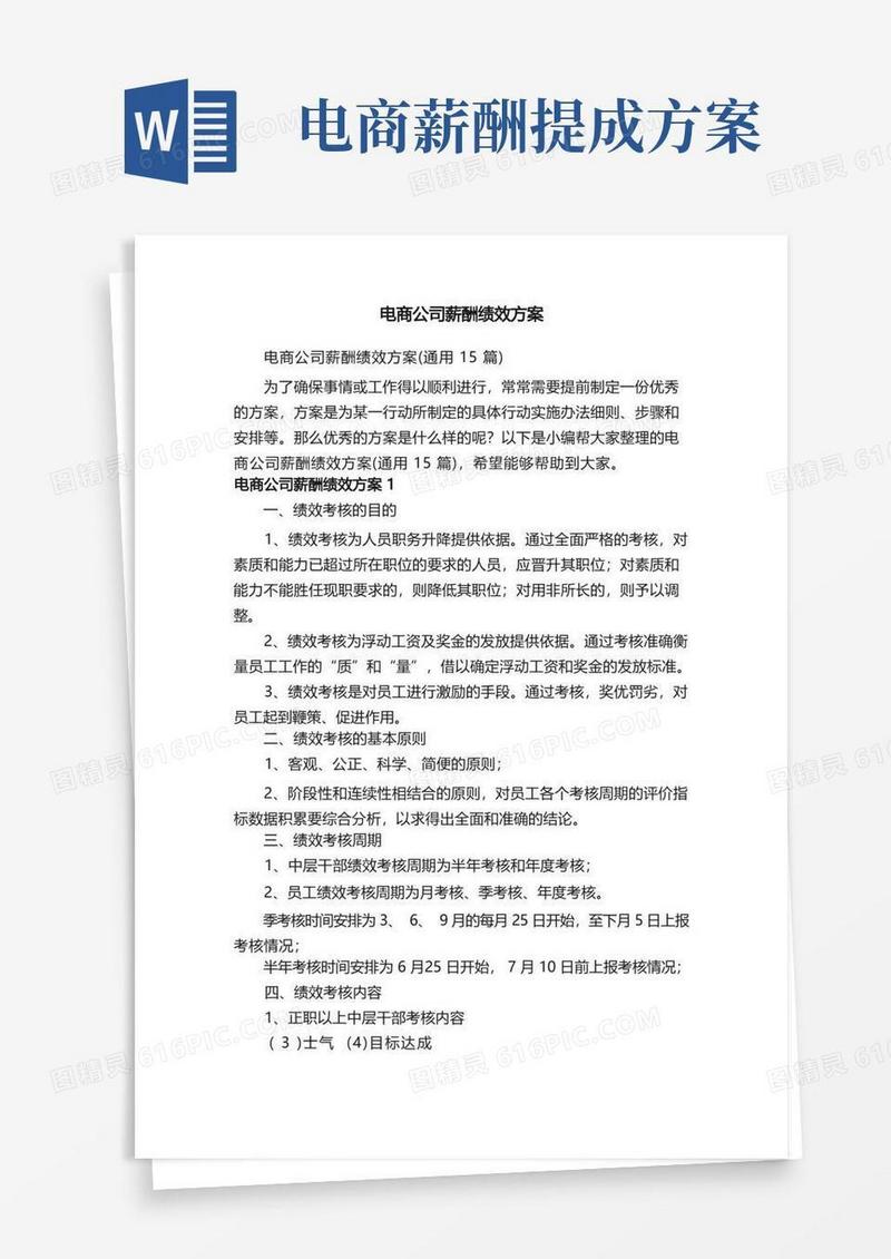 电商公司薪酬绩效方案（通用15篇）