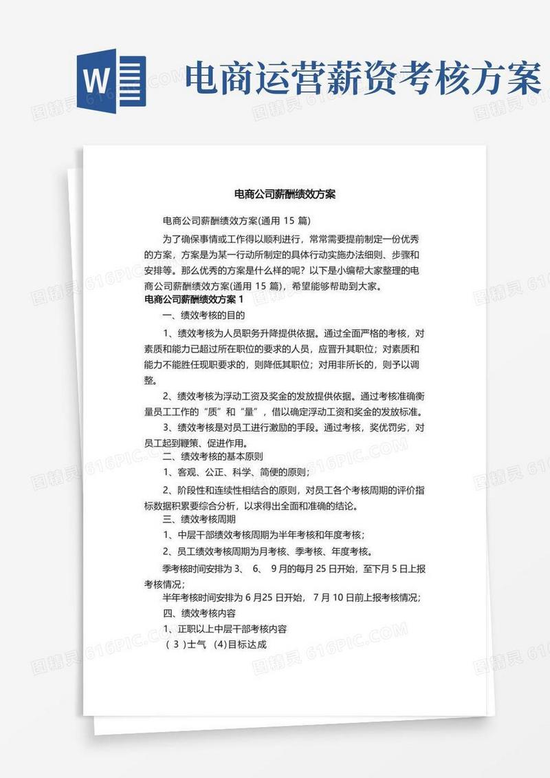 电商公司薪酬绩效方案（通用15篇）