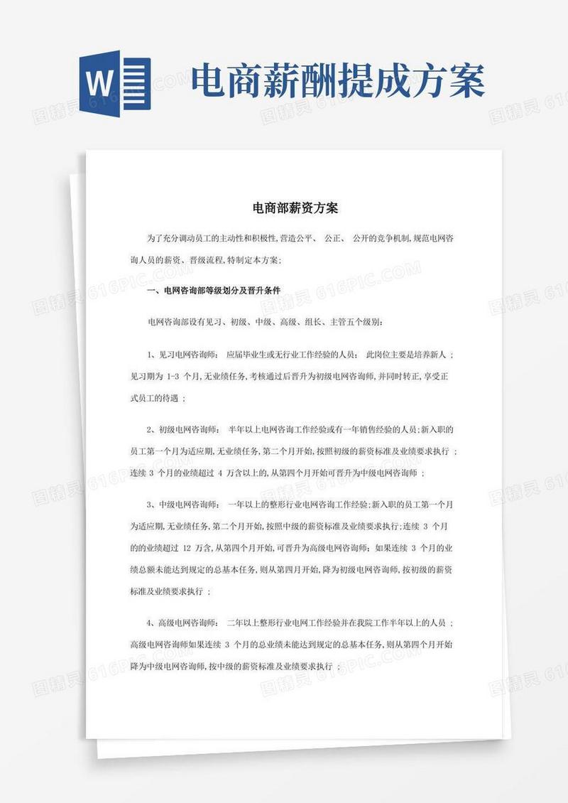 电商部薪资方案