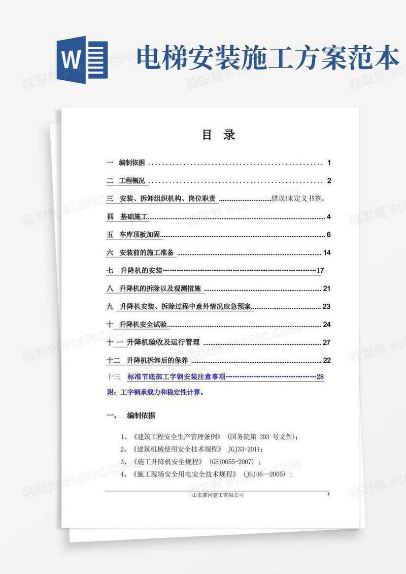 施工电梯施工方案