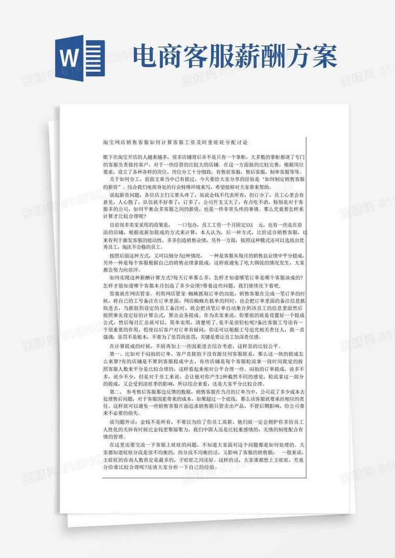 网店客服工资提成制度