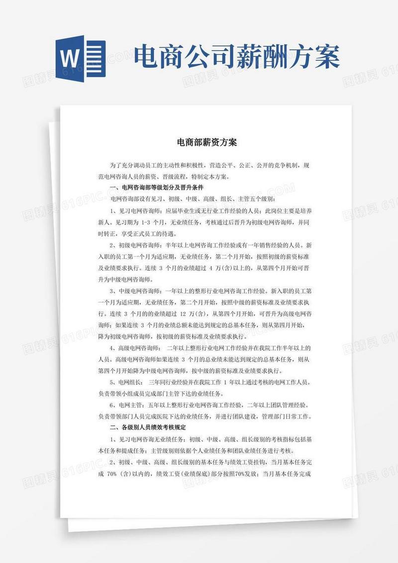 电商部薪资方案.