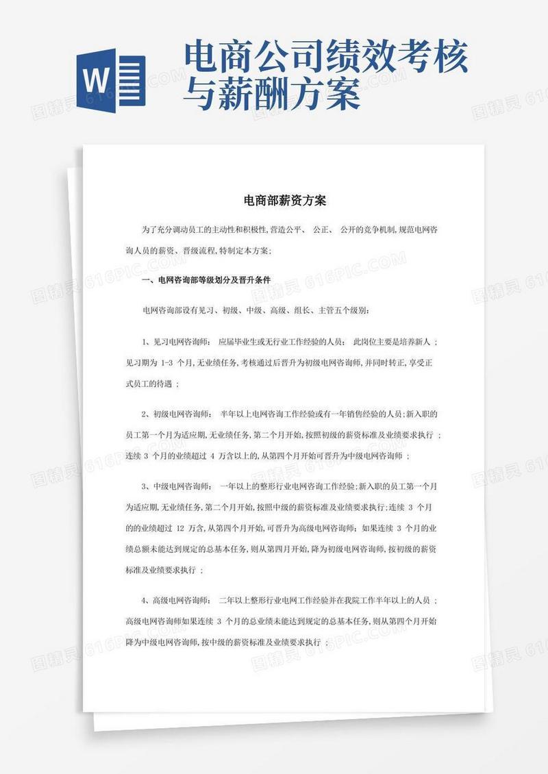 电商部薪资方案