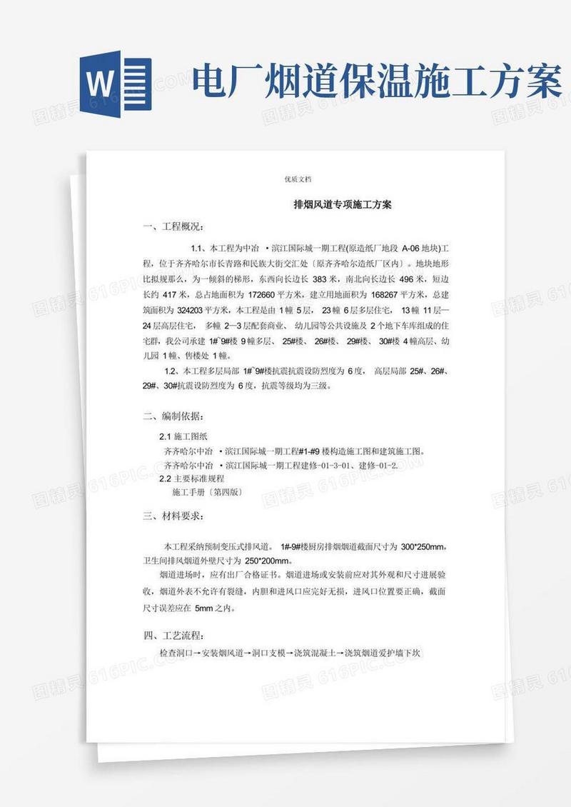 排烟风道施工方案