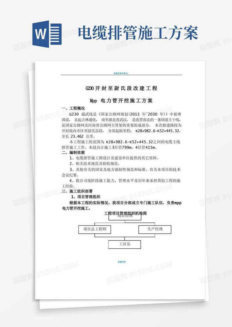 电缆排管施工方案