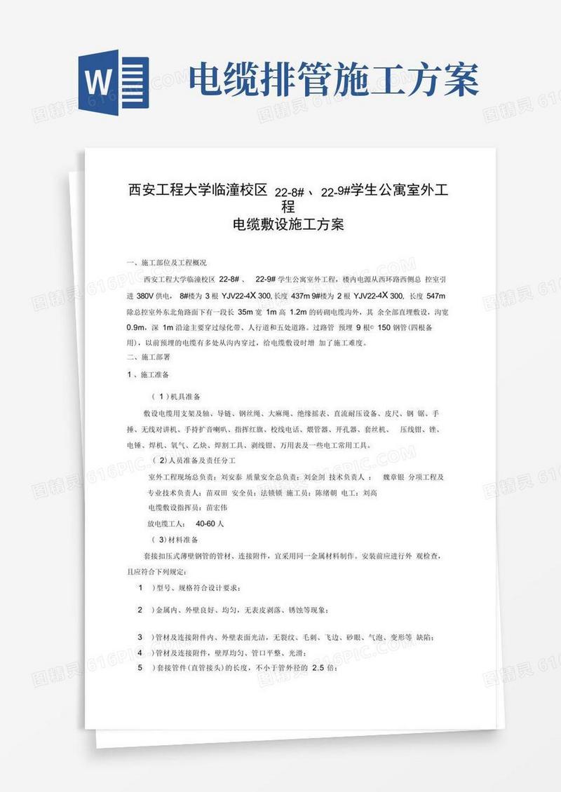 室外电缆敷设施工方案