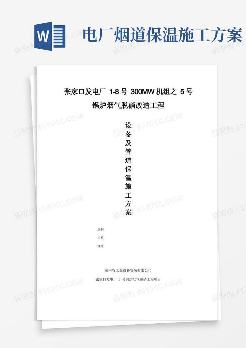 5号锅炉设备及管道保温施工方案