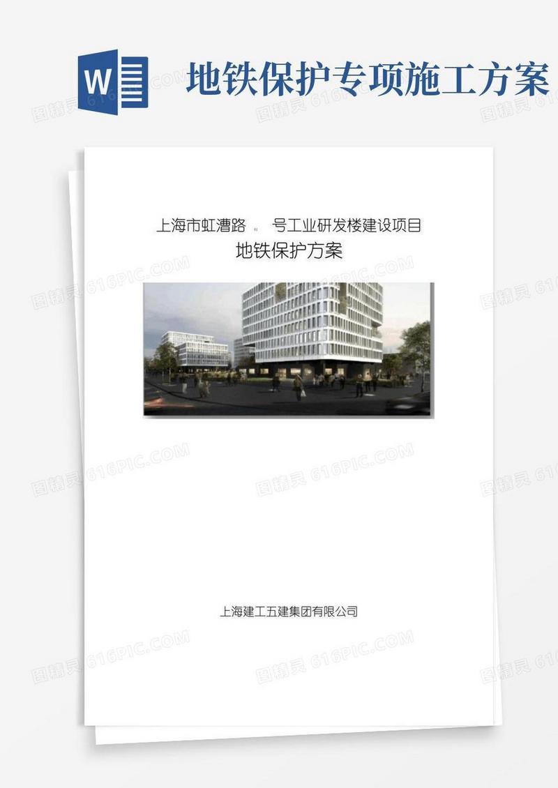 (完整版)地铁保护方案