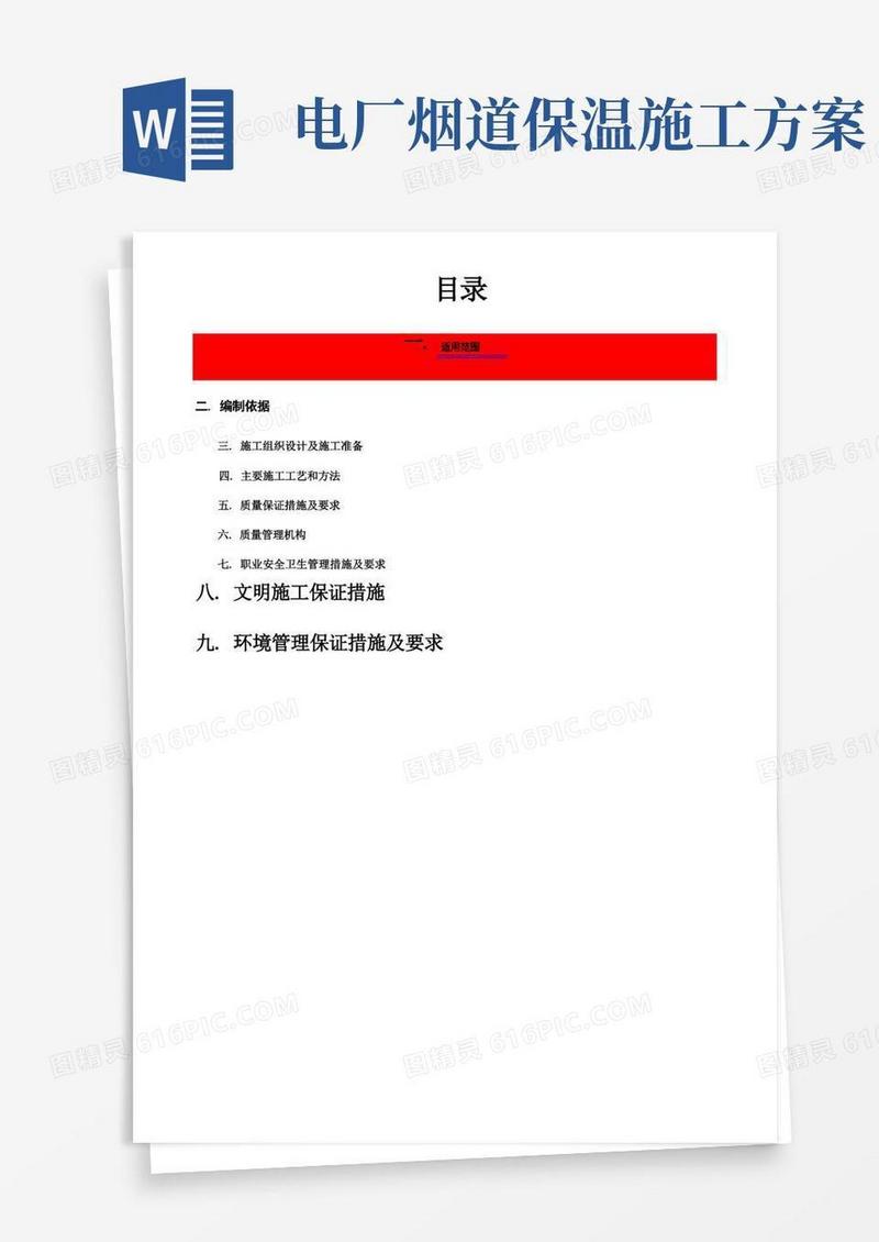 设备及管道保温施工方案