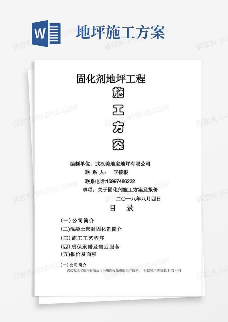 固化剂地坪施工方案