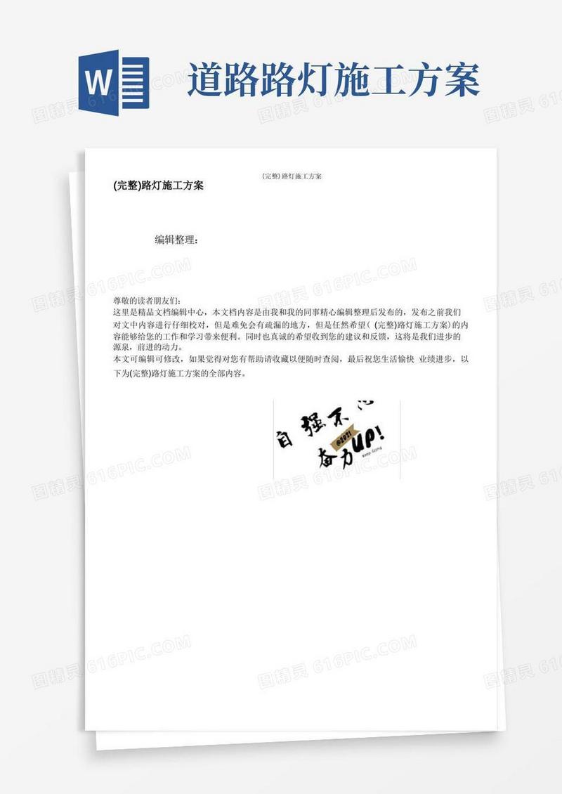 (完整)路灯施工方案