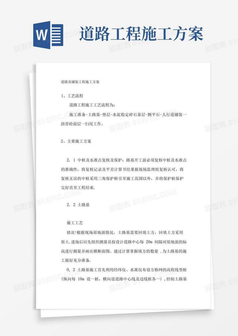 道路及铺装工程施工方案