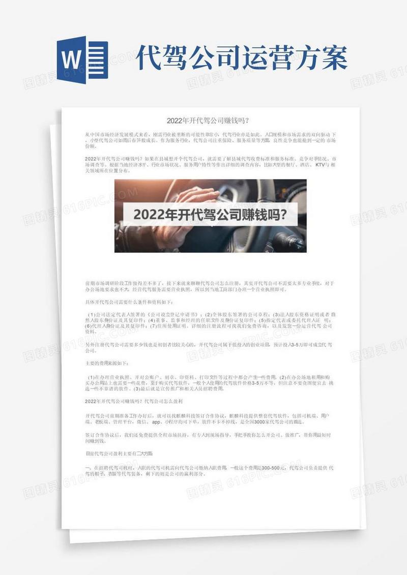 2022年开代驾公司赚钱吗？