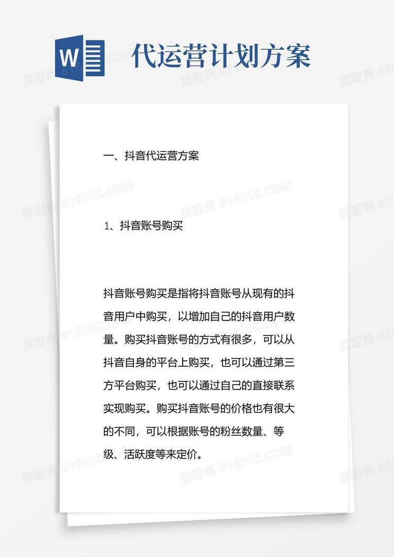 抖音代运营方案