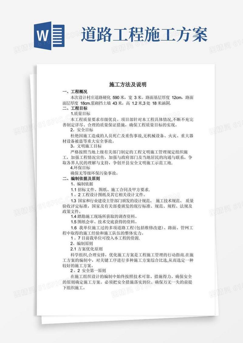 道路硬化工程施工方案