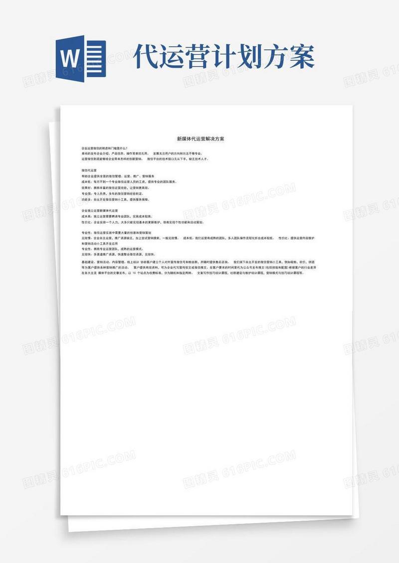新媒体代运营方案培训讲学