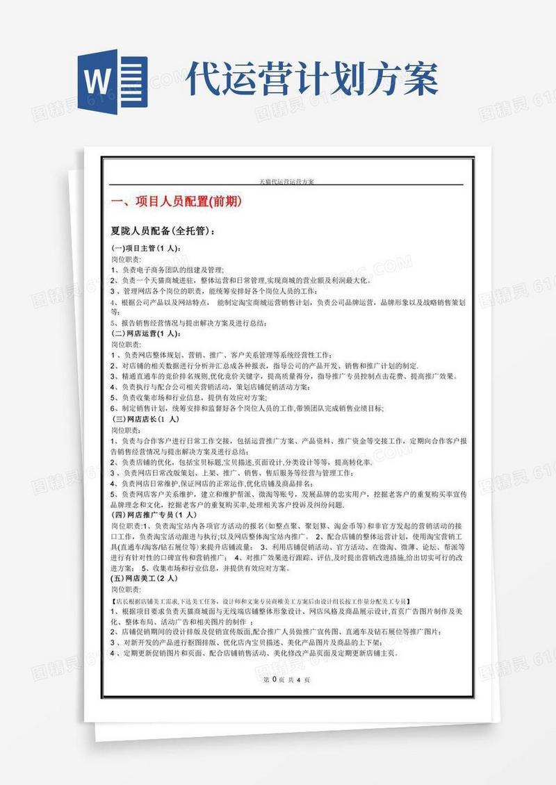 天猫商城代运营方案