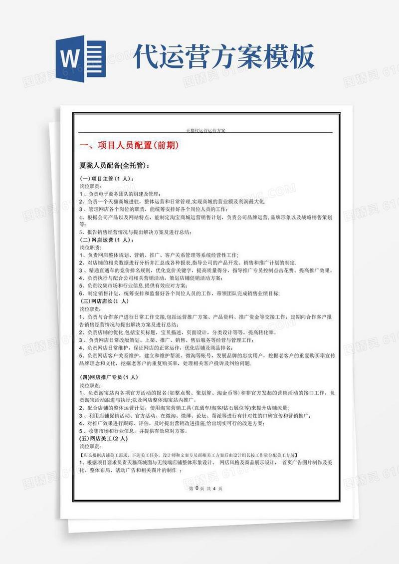 天猫商城代运营方案