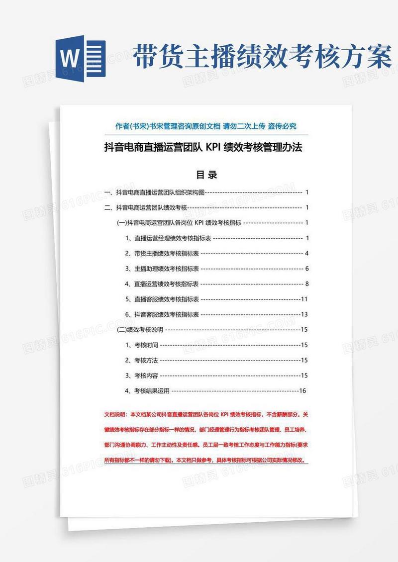 抖音电商直播运营团队KPI绩效考核管理办法(抖音直播运营KPI绩效考核体系)