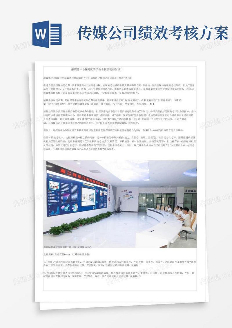 融媒体中心各岗位的绩效考核机制如何设计