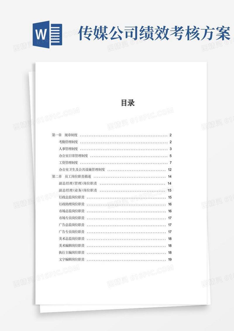 文化传媒公司的管理制度全