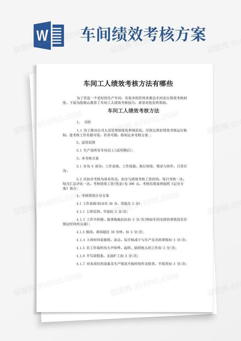 车间工人绩效考核方法有哪些