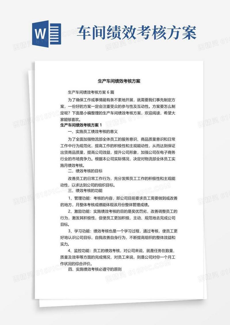 生产车间绩效考核方案6篇
