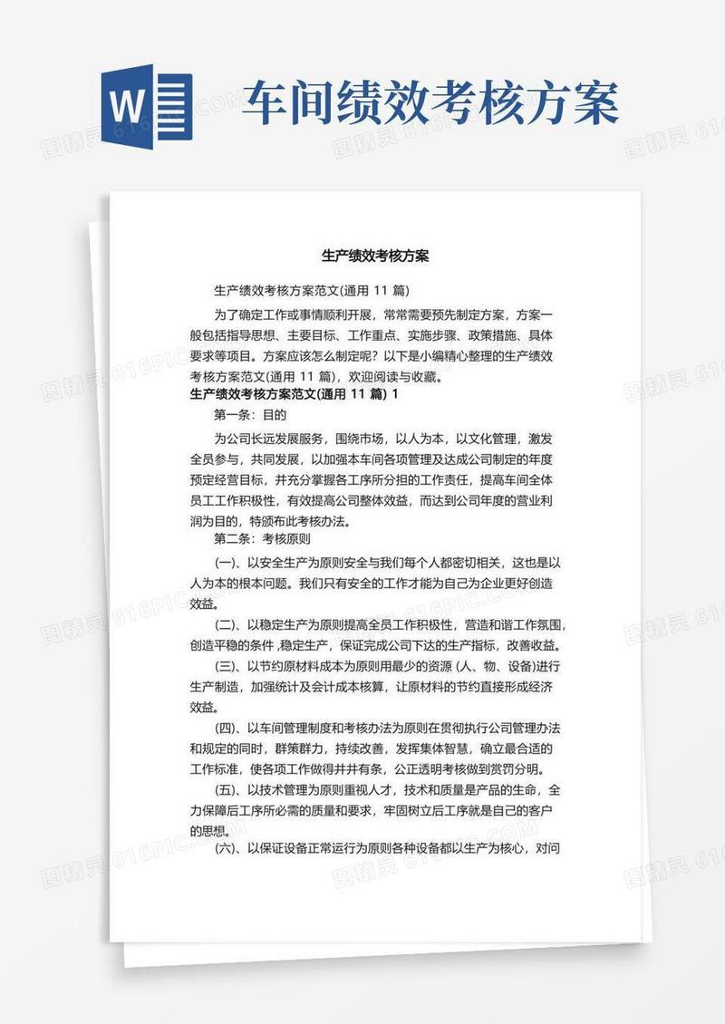生产绩效考核方案范文（通用11篇）