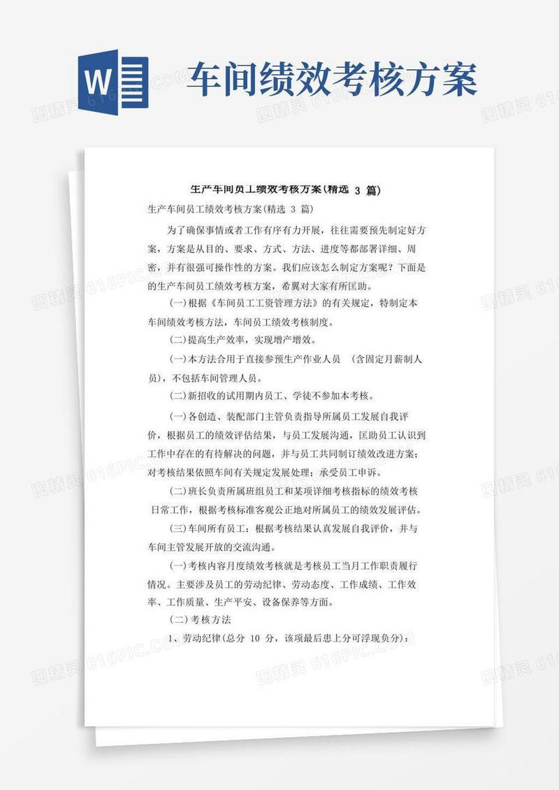 生产车间员工绩效考核方案(3篇)