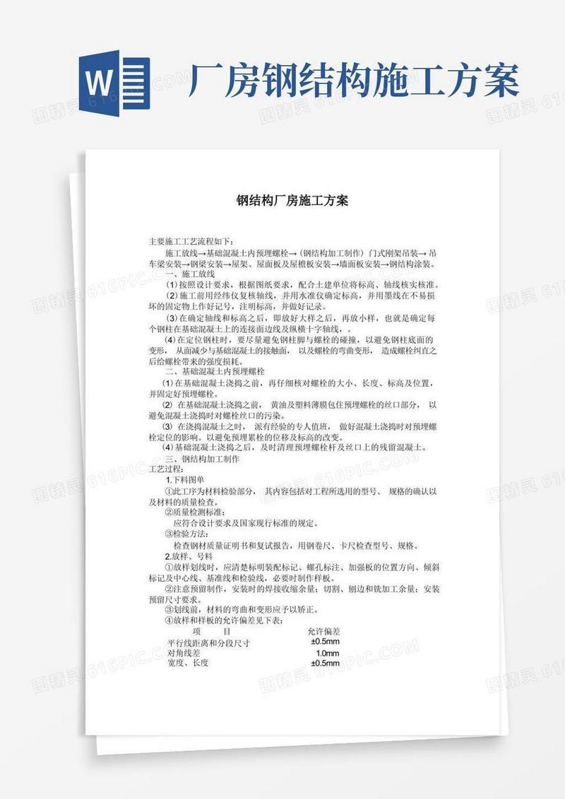 (完整版)钢结构厂房施工方案
