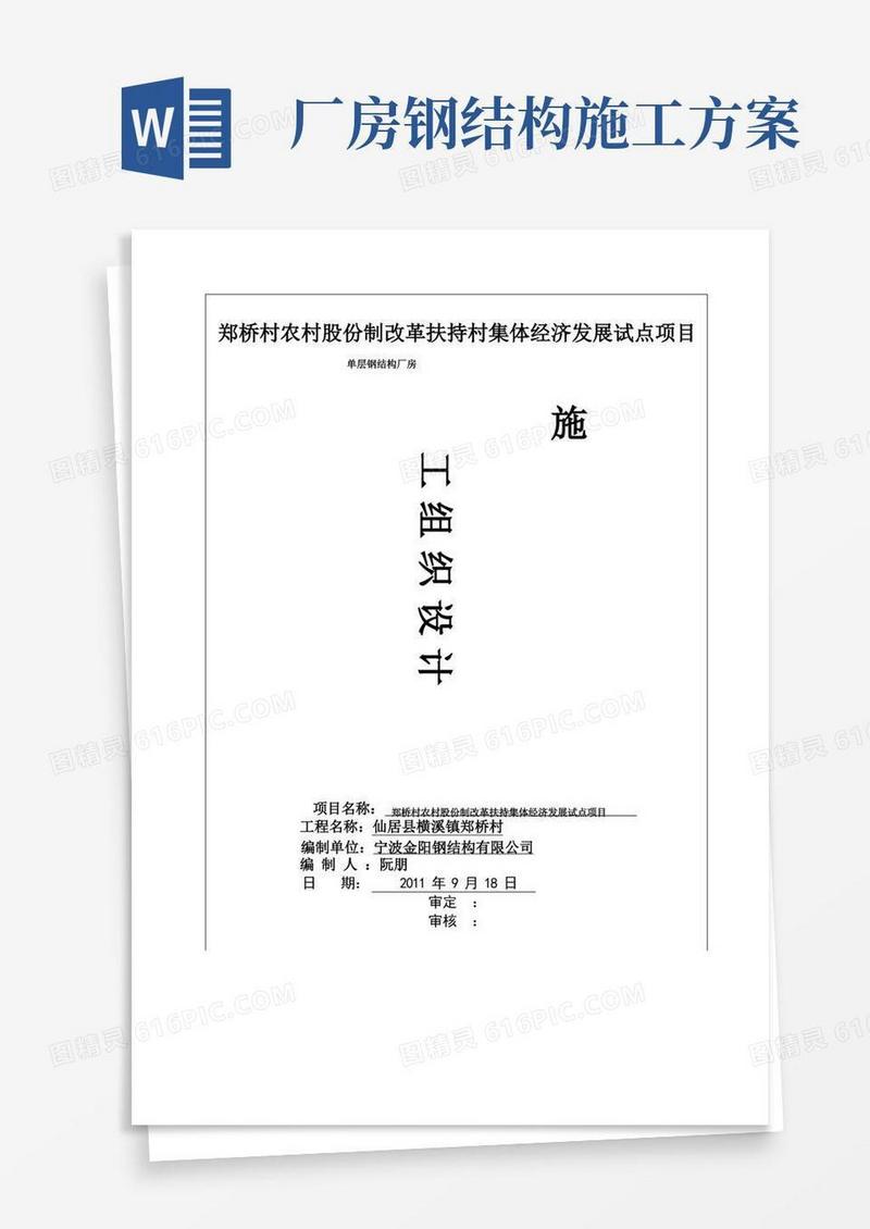 (完整版)钢结构厂房施工组织设计